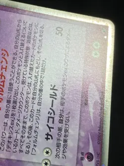 Deoxys ex 1ED 046/082 2004 Clash of the Blue Sky Japanese Pokemon Card Nintendo - Image 4