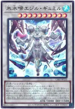 Yugioh Card CF01-JP153 Icejade Gymir Aegirine | Ultra Japanese - Image 1
