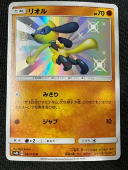 Riolu 181/150 Shiny GX Ultra Shiny Pokemon Japanese Near Mint - Image 1