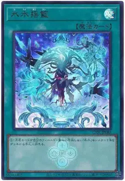 Yugioh Card CF01-JP085 Icejade Cradle | Ultra Japanese - Image 1