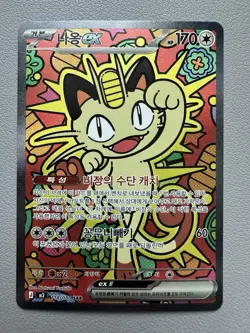 Meowth ex 114/080 SAR Munikis Nihil Zero M3 Pokemon Card Korean - Image 1