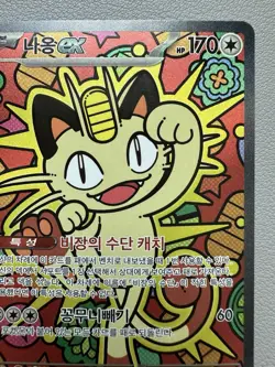 Meowth ex 114/080 SAR Munikis Nihil Zero M3 Pokemon Card Korean - Image 3