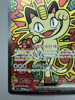 Meowth ex 114/080 SAR Munikis Nihil Zero M3 Pokemon Card Korean - Image 4