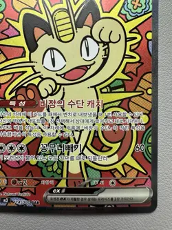 Meowth ex 114/080 SAR Munikis Nihil Zero M3 Pokemon Card Korean - Image 5