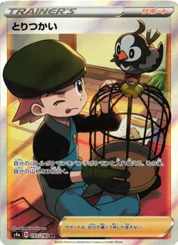 BIRD KEEPER 193/190 SUPER RARE SHINY STAR V POKEMON JAPANESE NM - Image 1