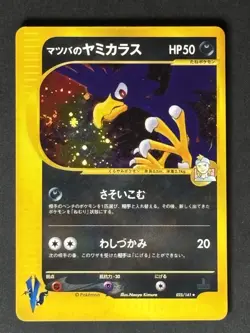 Morty's Murkrow Holo 025/141 Japanese Pokemon Card - 2001 - Image 1