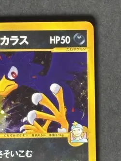 Morty's Murkrow Holo 025/141 Japanese Pokemon Card - 2001 - Image 3