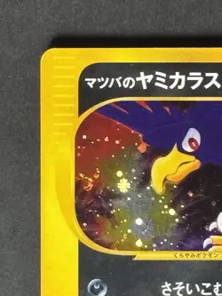 Morty's Murkrow Holo 025/141 Japanese Pokemon Card - 2001 - Image 4