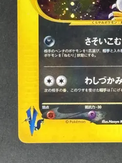 Morty's Murkrow Holo 025/141 Japanese Pokemon Card - 2001 - Image 5