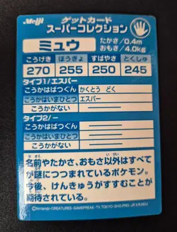 Pokemon Mew Meiji Embossed Foil Card 1999 Japanese NM - Image 3