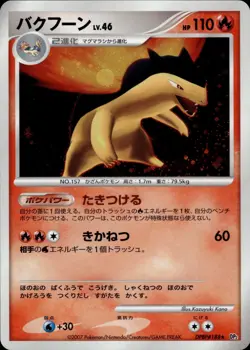 Typhlosion 188 Secret of the Lakes Japanese Pokemon Card B64 NM - Image 1