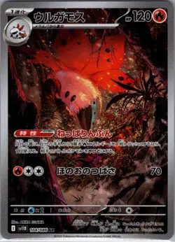 Volcarona 104/086 Japanese SV11B: Black Bolt - Pokemon Card - NM - Image 1