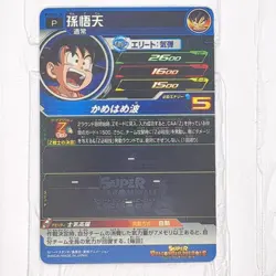 PUMS14-24 PUMS14-25 Son Goten Trunks Dragon Ball Heroes Trading Card NM Mint - Image 4