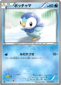 Piplup 019/069 1st Edition BW4: Dark Rush Japanese Pokemon - Image 1