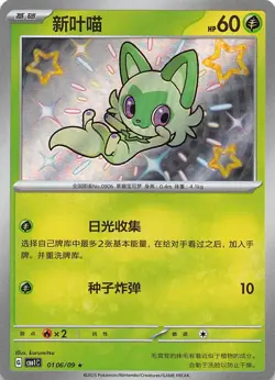 Sprigatito Baby Shiny 0106/09 Chinese Pokemon Gem Pack Vol 1 - Image 1