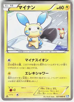 Minun 027/069 1st Edition BW4: Dark Rush Japanese Pokemon - Image 1