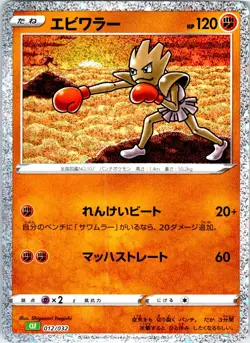 HITMONCHAN 012/032 JAPANESE POKEMON TCG CLASSIC VENUSAUR CLF NM - Image 1
