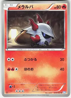 Larvesta 014/069 1st Edition BW4: Dark Rush Japanese Pokemon - Image 1