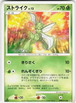 Scyther 1st Edition DP4: Moonlit Pursuit Japanese Pokemon - Image 1