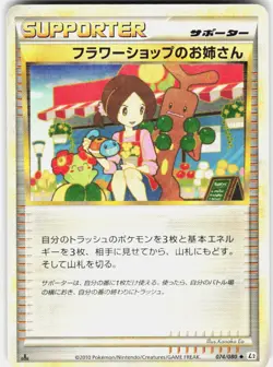 Flower Shop Lady 074/080 1st Edition L2: Revival Legends Japanese Pokemon - Image 1