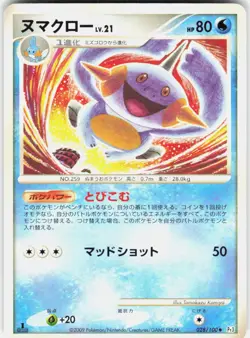 Marshtomp 028/100 1st Edition Pt3: Beat of the Frontier Japanese Pokemon - Image 1