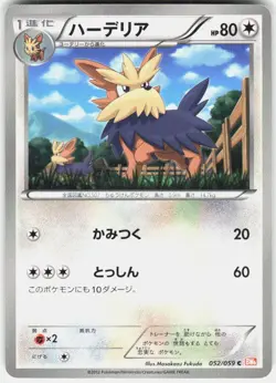 Herdier 052/059 BW6: Cold Flare Japanese Pokemon - Image 1