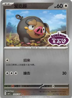 Lechonk Stamped Holo 1605/05 Chinese Pokemon Gem Pack Vol 1 - Image 1