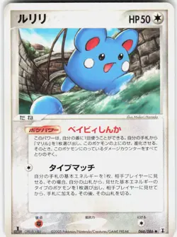 Azurill 066/086 1st Edition Holon Research Tower Japanese Pokemon - Image 1