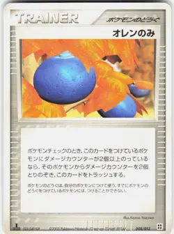 Oran Berry 008/012 1st Edition Master Kit Side Deck Japanese Pokemon - Image 1
