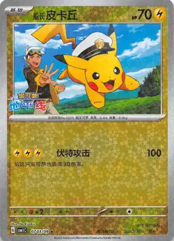 Captain Pikachu Star Holo 0703/09 Chinese Pokemon Gem Pack Vol 1 - Image 1