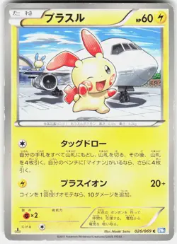 Plusle 026/069 1st Edition BW4: Dark Rush Japanese Pokemon - Image 1