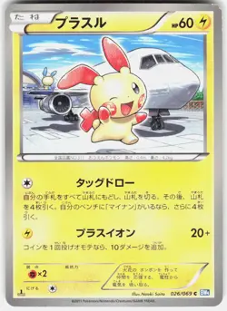 Plusle 026/069 1st Edition BW4: Dark Rush Japanese Pokemon - Image 1