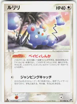 Azurill 041/053 1st Edition Miracle of the Desert Japanese Pokemon - Image 1