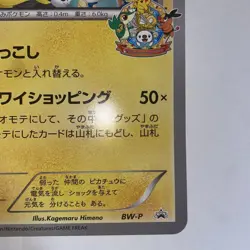 Pokemon Card Japanese Pikachu Jumbo BW-P Pokemon Center Nagoya Moving Memorial - Image 5