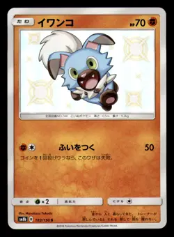 Rockruff 183/150 Shiny GX Ultra Shiny Pokemon Japanese Near Mint - Image 1