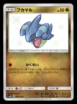 Gible 198/150 Shiny GX Ultra Shiny Pokemon Japanese Near Mint - Image 1
