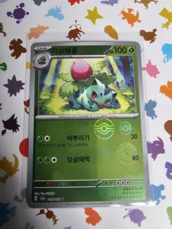 Pokemon Card Korean Ivysaur (Pokeball Foil) U 002/165 SV2a Pokemon Card 151 - Image 1
