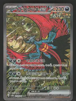Roaring Moon ex 218/187 Pokemon TCG SV8a: Terastal Fest ex NM - Image 1
