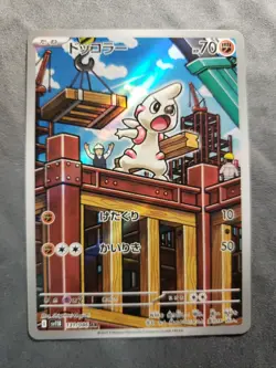 Timburr 131/086 sv11b: Black Bolt NM Art Rare Japanese Pokemon Card US Seller - Image 1