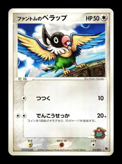 [NM-] Phantom's Chatot 011/019 Japanese Vs Manaphy Deck Pokemon B - Image 1
