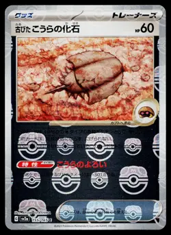 Old Dome Fossil 155/165 Master Ball Common 151 Pokemon Japanese Near Mint - Image 1