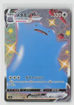Ditto Vmax #324/190 S4a Shiny Star V Shiny Secret Rare Pokemon TCG Japanese NM - Image 1
