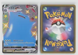 Ditto Vmax #324/190 S4a Shiny Star V Shiny Secret Rare Pokemon TCG Japanese NM - Image 3