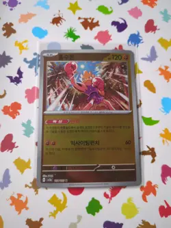 Hitmonchan Foil 107/165 (Pokeball Foil) Korean Pokemon 151 2023 SV2a NM - Image 1