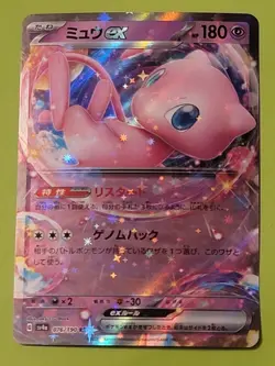 Mew ex 076/190 Sv4a: Shiny Treasure Ex Holo (Japanese) - Image 1