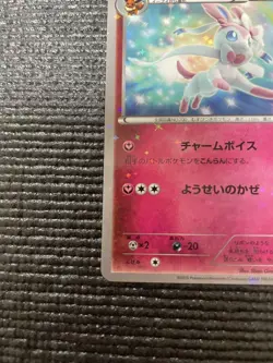 Pokemon Card Japanese Sylveon Pokemon Center Exclusive Promo Prize Ungraded NM - Image 4