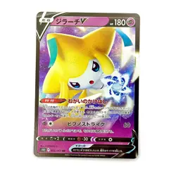 Jirachi V RR 025/067 S10D Time Gazer - Pokemon Card Japanese - Image 1
