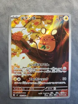 Dedenne AR 085/080 M3 JP Pokemon Nihil Zero NM - Image 1