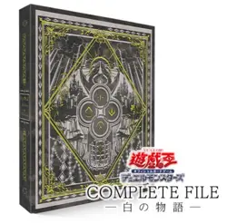 Konami Yu-Gi-Oh! OCG Duel Monsters COMPLETE FILE -White Story- Limited - Image 3