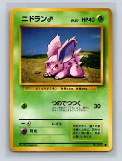 Nidoran No. 032 1996 Base Set Non-Holo Japanese Pokemon Card - Image 1
